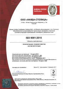 Certificate ISO 9001:2015 (rus)