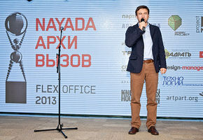 Winners announced in the international competition in the field of design and architecture ArchChallenge 2013: Flex Office