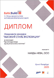Photo NAYADA Exposition was awarded 2 diplomas from Baltic Build 2005 Expo.