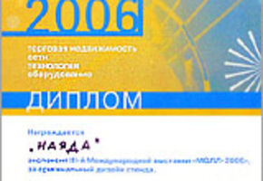 The Results of “Mall-2006” Exhibition