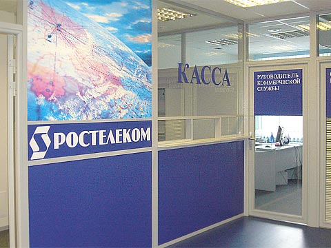 Sales and Servicing Center of the Ural branch of the national operator of communication ROSTELECOM
