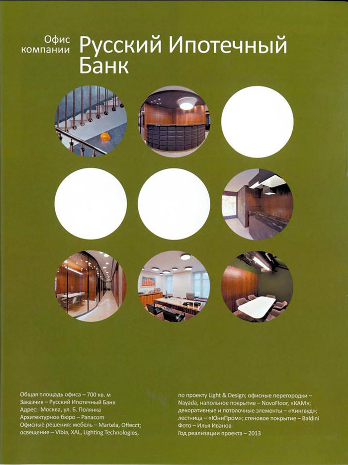 Проект NAYADA для офиса Русского Ипотечного Банка в последнем выпуске журнала CRE Interiors 