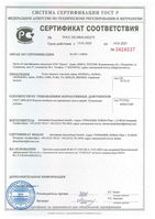 Сертификат соответствия №РОСС DE.NB56.H02272