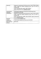 Протокол испытаний перегородки раздвижные секционные звукоизоляционные NAYADA-SmartWall H3. № Э015-02-2021. Лист 2
