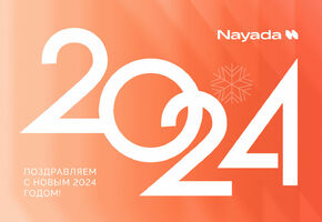 Поздравляем всех наших партнеров с Новым, 2024 годом!